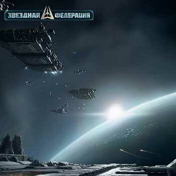 Звездная Федерация